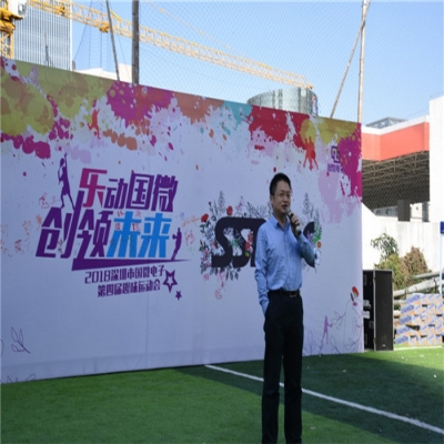 “樂(lè)動(dòng)國(guó)微，創(chuàng)領(lǐng)未來(lái)”——國(guó)微電子第四屆趣味運(yùn)動(dòng)會(huì)圓滿(mǎn)落幕