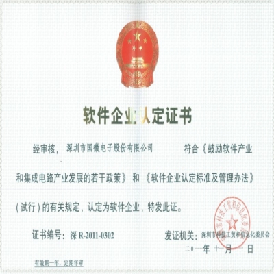熱烈祝賀我司順利通過(guò)“雙軟認(rèn)證”被認(rèn)定為軟件企業(yè)