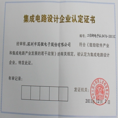 熱烈祝賀我司順利通過(guò)“集成電路設(shè)計(jì)企業(yè)”認(rèn)定