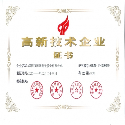 喜訊：國(guó)微電子順利通過(guò)“國(guó)家級(jí)高新技術(shù)企業(yè)”