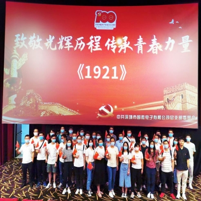 致敬光輝歷程 傳承青春力量——國微電子黨總支慶祝中國共產黨成立100周年系列活動之紅色觀影活動