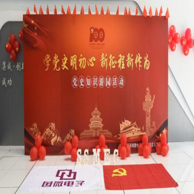 學(xué)黨史明初心，新征程新作為——國(guó)微電子黨史知識(shí)游園活動(dòng)