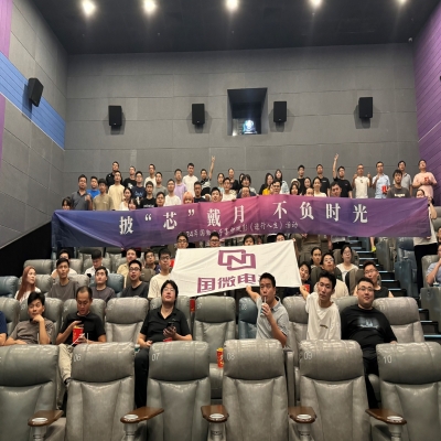 披“芯”戴月，不負時光——集中觀影《逆行人生》活動