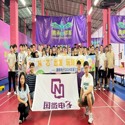 從“芯”出發，玩轉金秋——國微電子2024年第三期樂吧活動